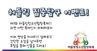 허들링집중탐구1.jpg